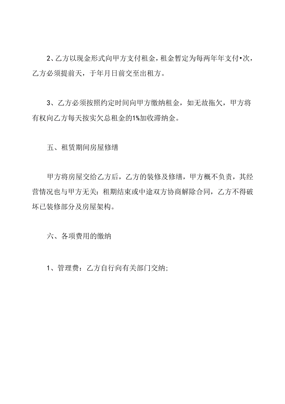 门面房租赁合同模板.docx_第3页