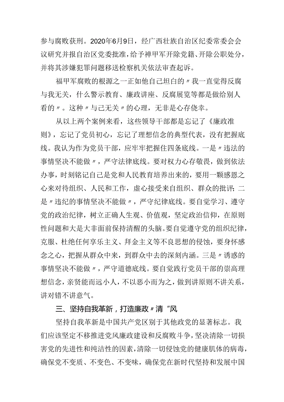 2024年党员干部党风廉政专题党课讲稿12篇供参考.docx_第3页