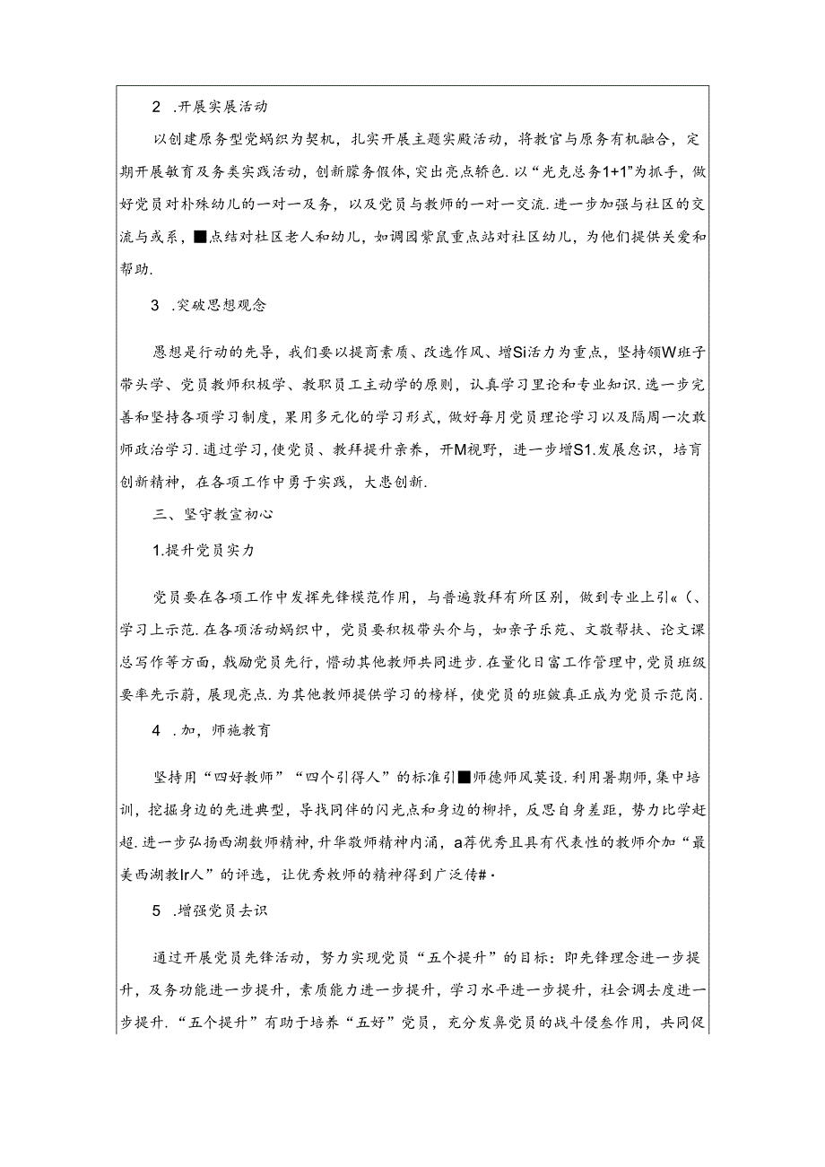 关于幼儿园党支部112月党建工作计划（精选）.docx_第2页