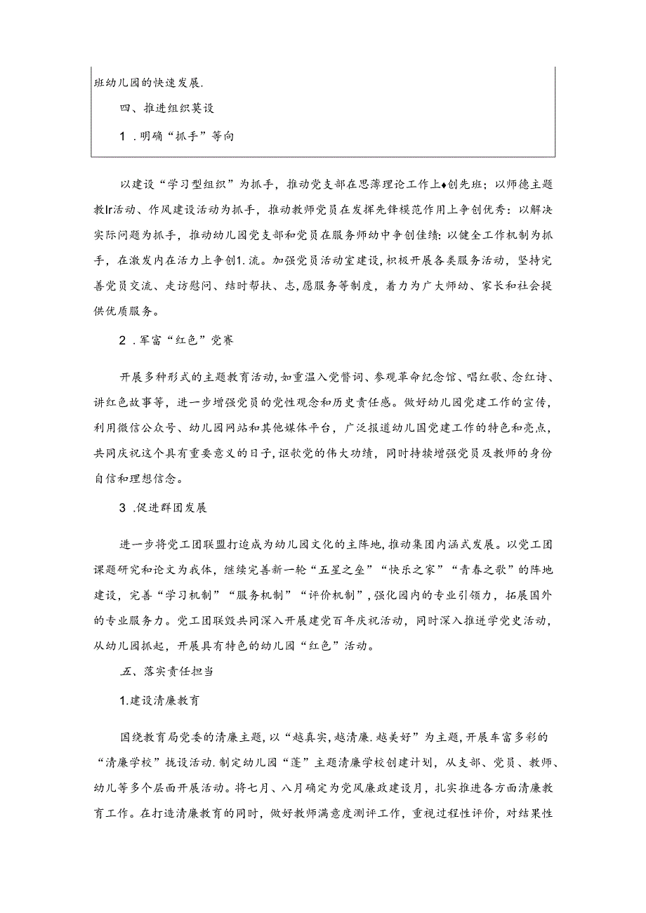 关于幼儿园党支部112月党建工作计划（精选）.docx_第3页