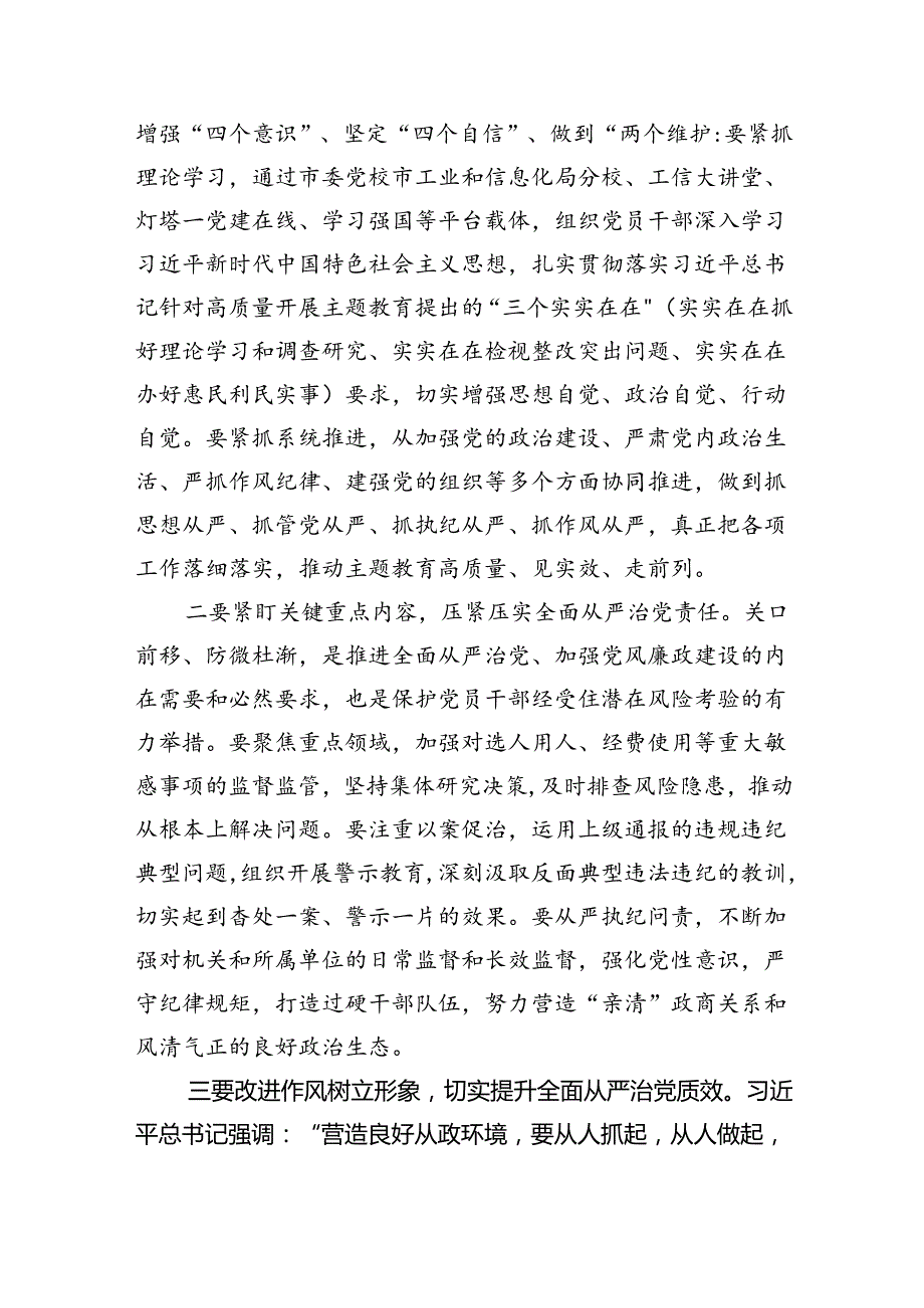 （7篇）2024年全面从严治党专题研讨发言材料专题资料.docx_第2页