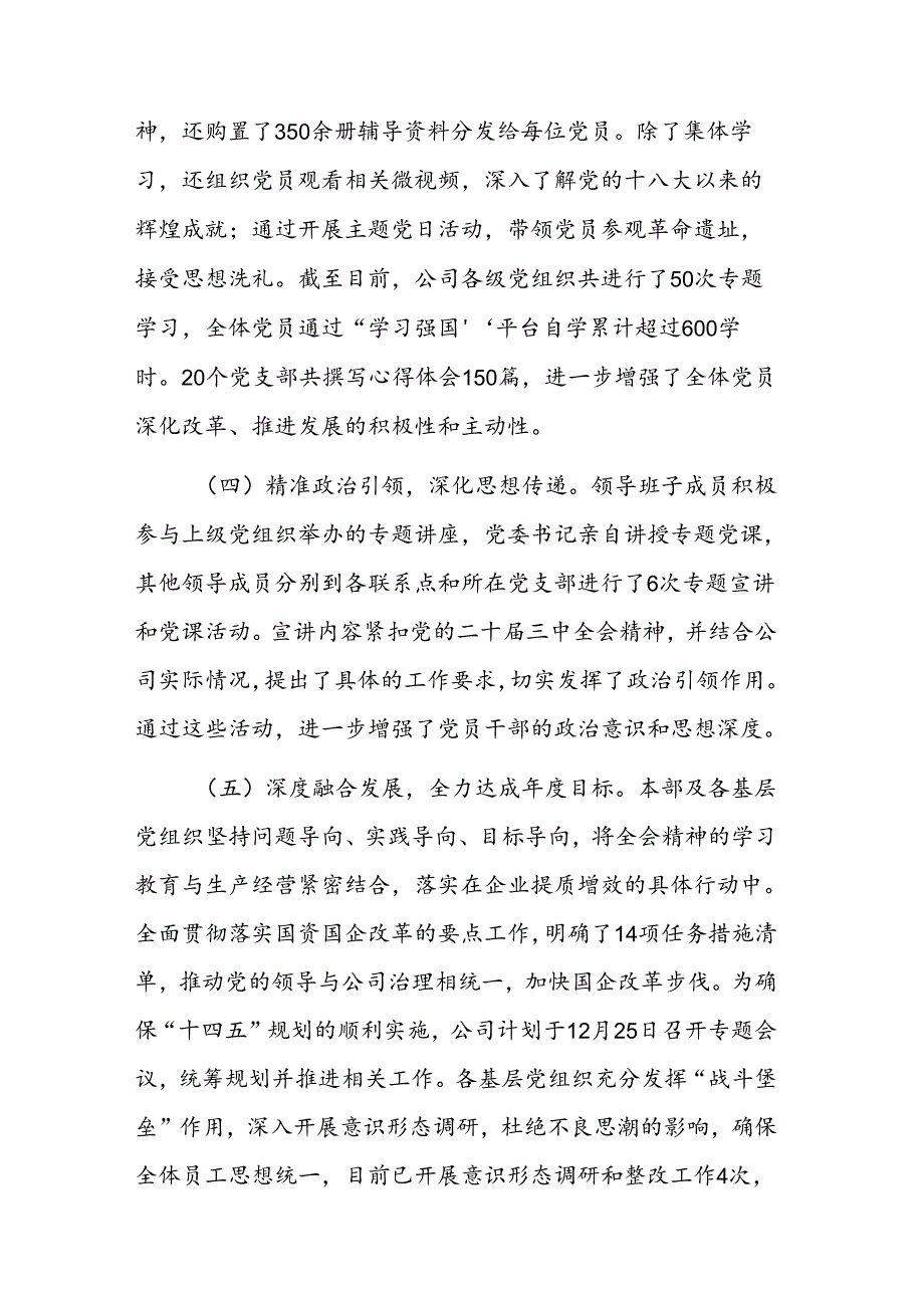 公司学习贯彻落实二十三中全会精神工作情况汇报参考范文.docx_第2页