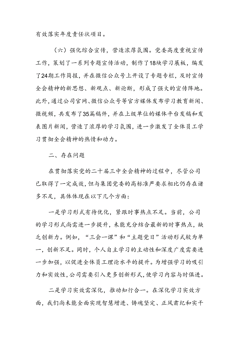 公司学习贯彻落实二十三中全会精神工作情况汇报参考范文.docx_第3页