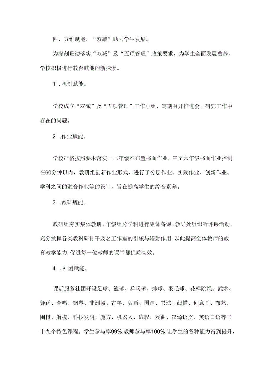 小学开展基础教育规范管理年行动活动总结.docx_第2页