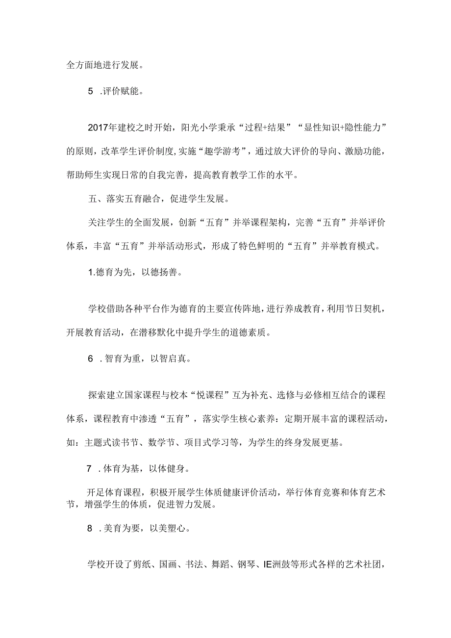 小学开展基础教育规范管理年行动活动总结.docx_第3页