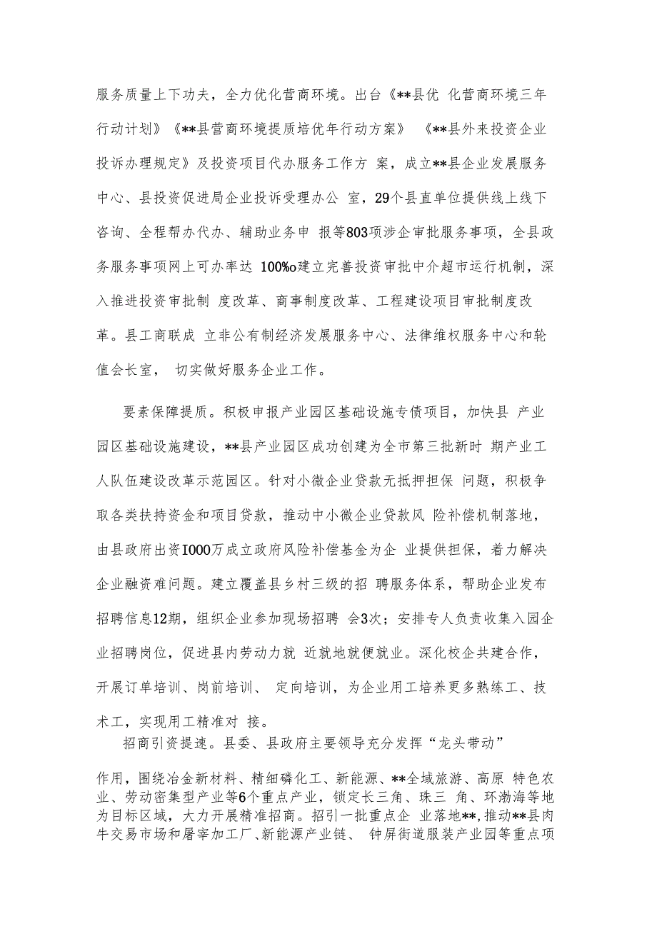 在2024年全市民营经济高质量发展调研座谈会上的汇报发言两篇.docx_第2页