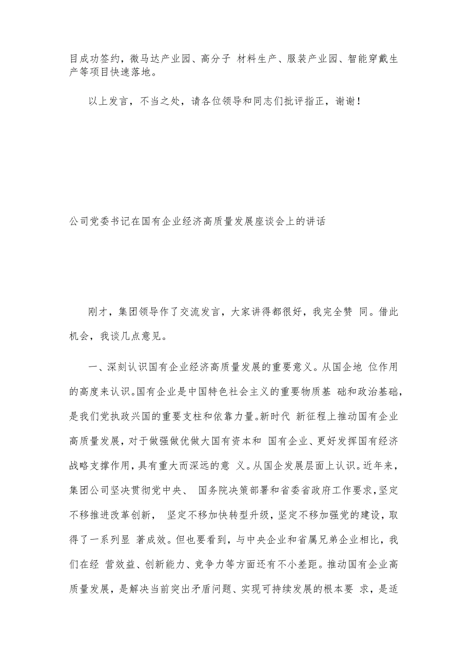 在2024年全市民营经济高质量发展调研座谈会上的汇报发言两篇.docx_第3页