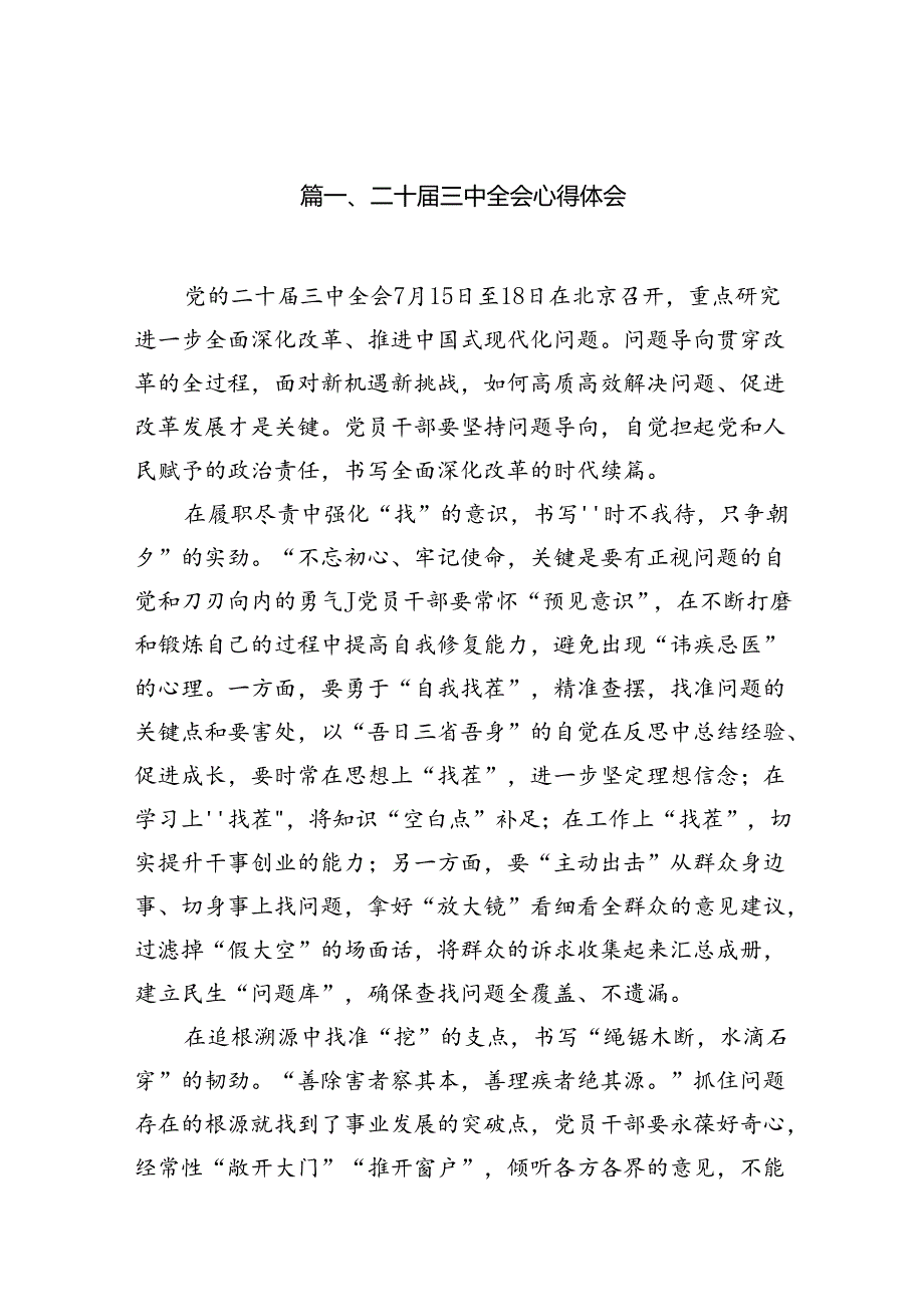 15篇二十三中全会心得体会（详细）.docx_第2页