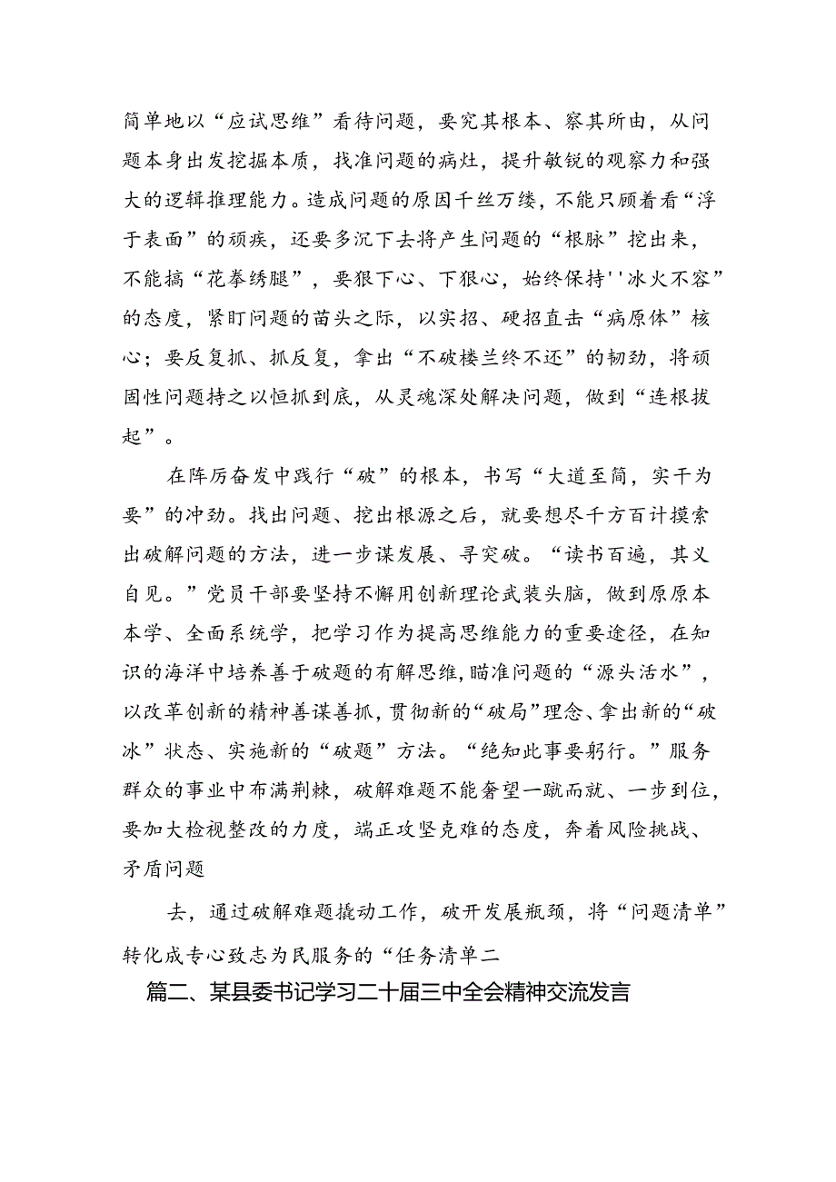15篇二十三中全会心得体会（详细）.docx_第3页