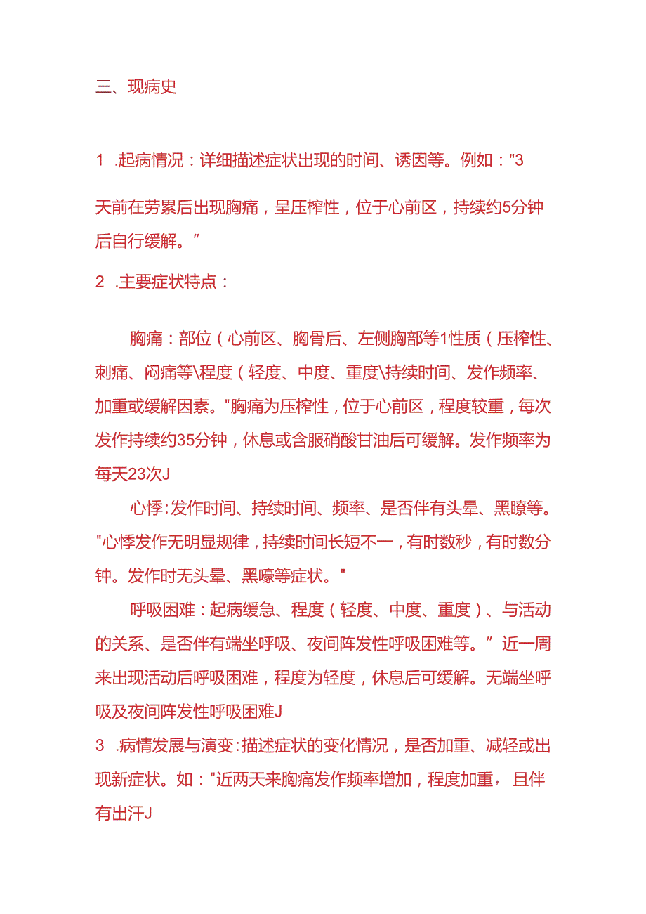 医生开具的心内科病历模板.docx_第2页