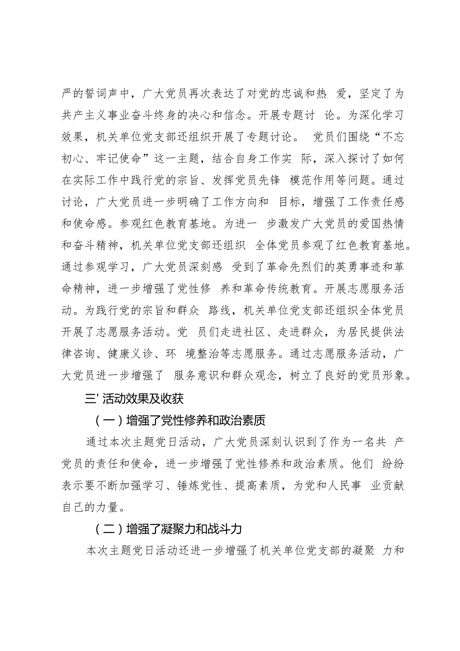 机关单位党支部主题党日情况总结+单位党支部主题党日开展情况案例.docx_第2页