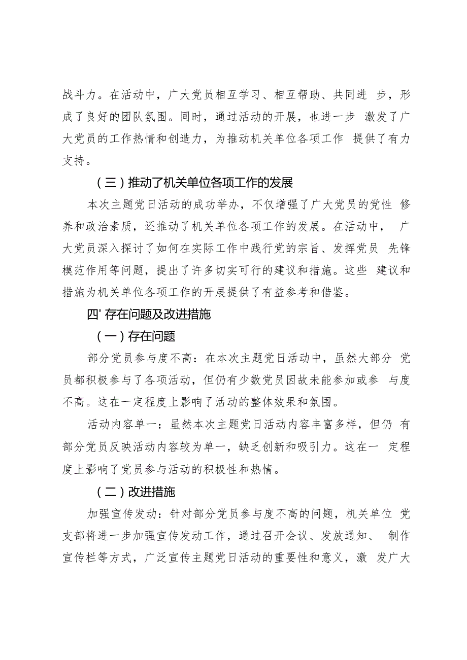 机关单位党支部主题党日情况总结+单位党支部主题党日开展情况案例.docx_第3页