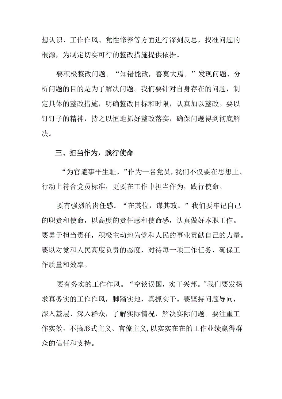 多篇2024年不合格党员组织处置办法交流发言稿.docx_第3页