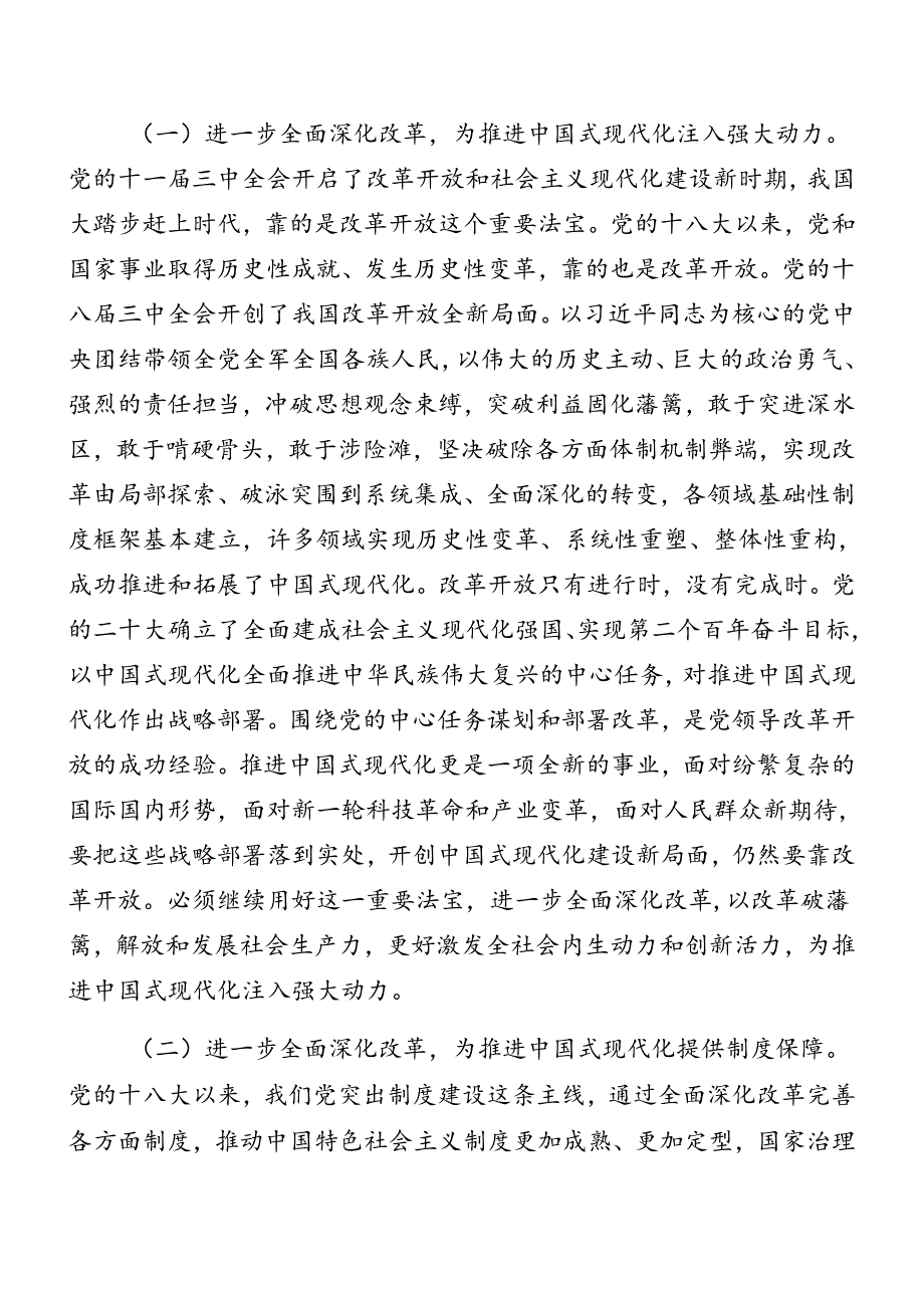 （9篇）学习领会2024年二十三中全会专题辅导党课.docx_第2页