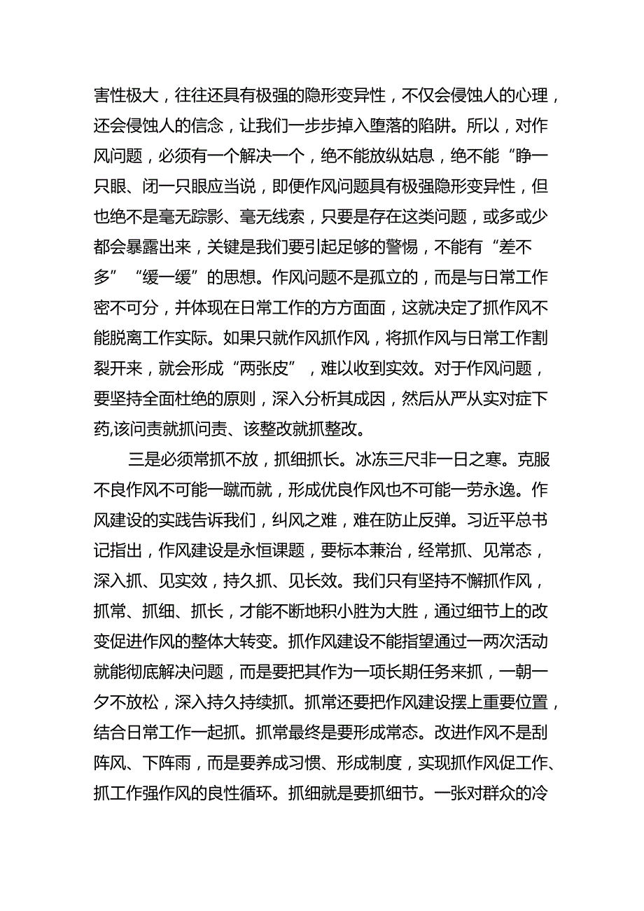 “能力作风建设年”“作风建设提升年”活动专题研讨心得交流发言材料(精选六篇例文).docx_第2页