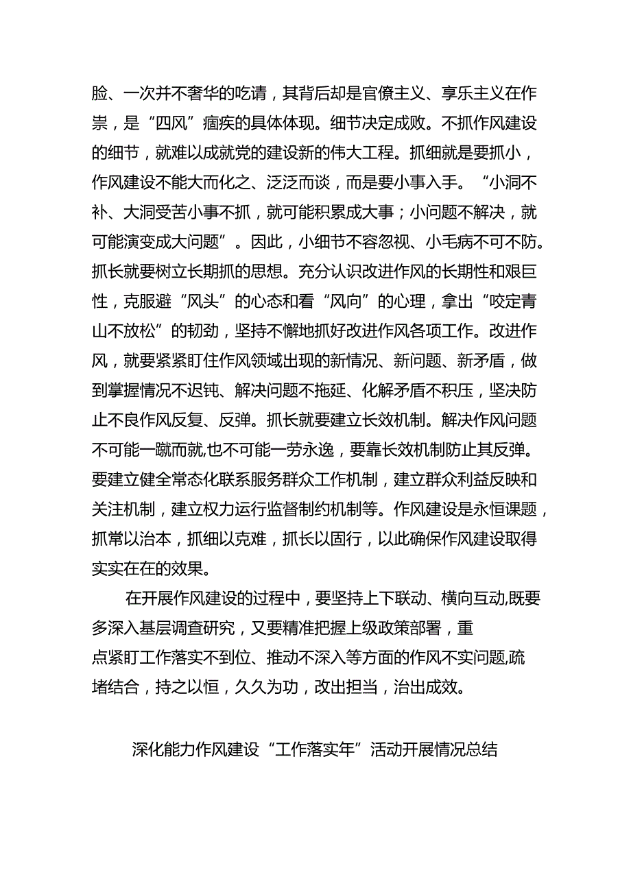 “能力作风建设年”“作风建设提升年”活动专题研讨心得交流发言材料(精选六篇例文).docx_第3页