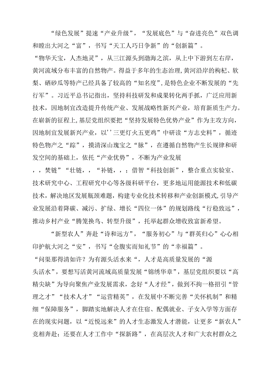 (11篇)2024年全面推动黄河流域生态保护和高质量发展座谈会并发表重要讲话学习心得体会汇编.docx_第3页