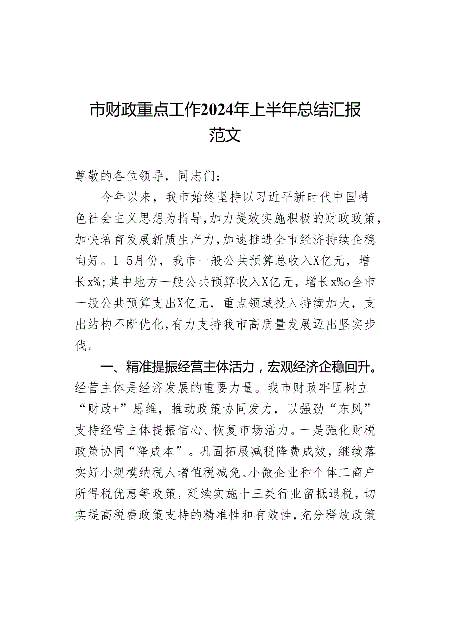 2024年上半年总结汇报报告.docx_第1页