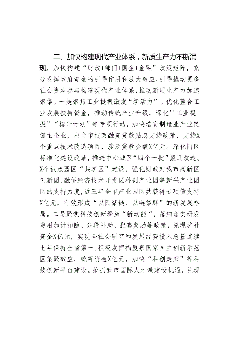2024年上半年总结汇报报告.docx_第3页