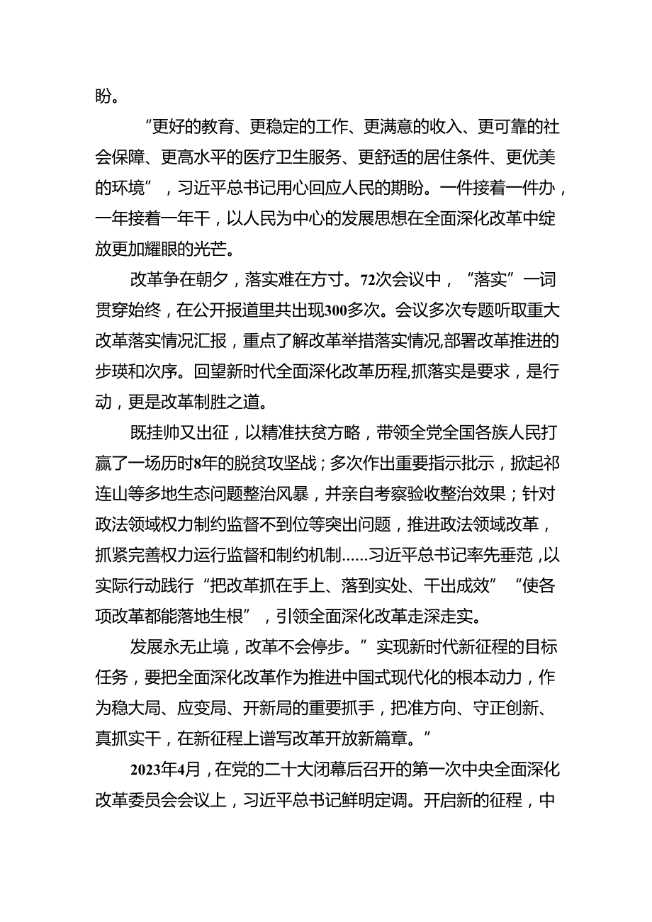 （8篇）2024年全面贯彻认真学习二十三中全会精神心得体会（精选）.docx_第2页