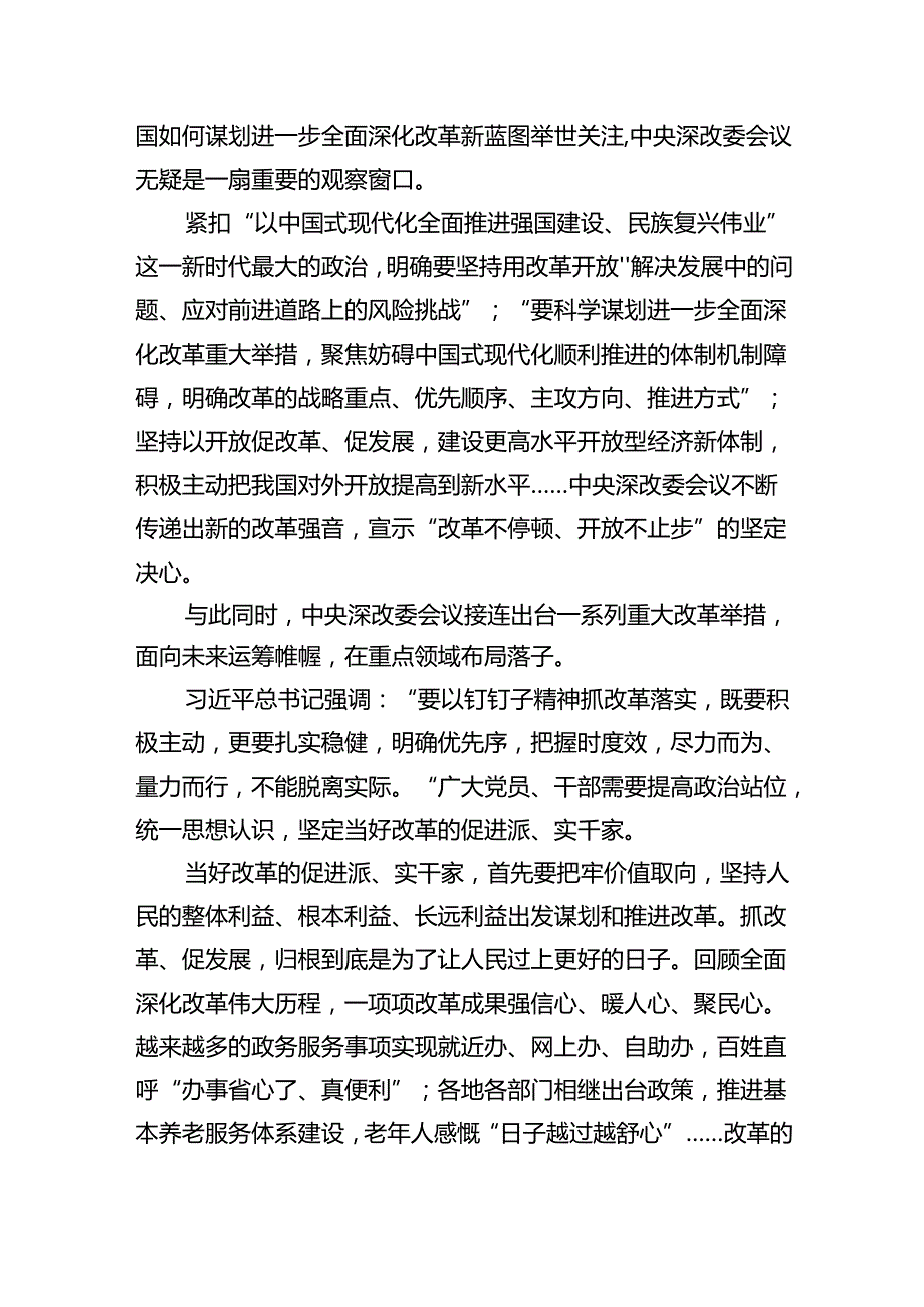 （8篇）2024年全面贯彻认真学习二十三中全会精神心得体会（精选）.docx_第3页