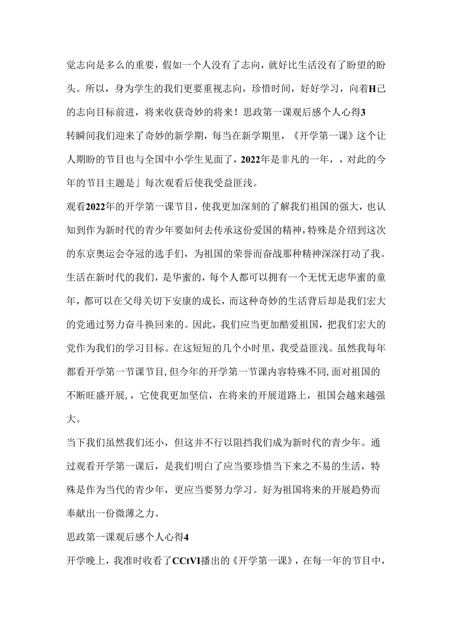 思政第一课观后感个人心得10篇.docx_第3页