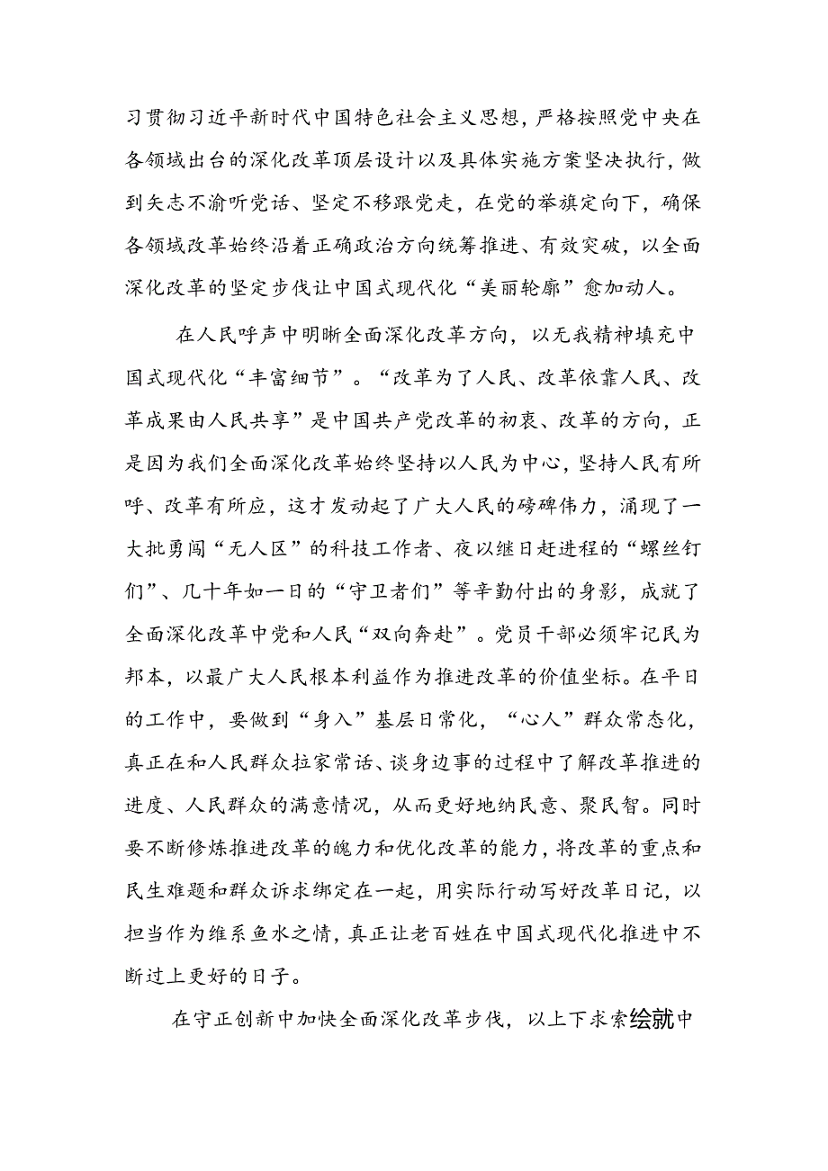 18篇学习贯彻党的二十三中全会精神研讨发言.docx_第2页