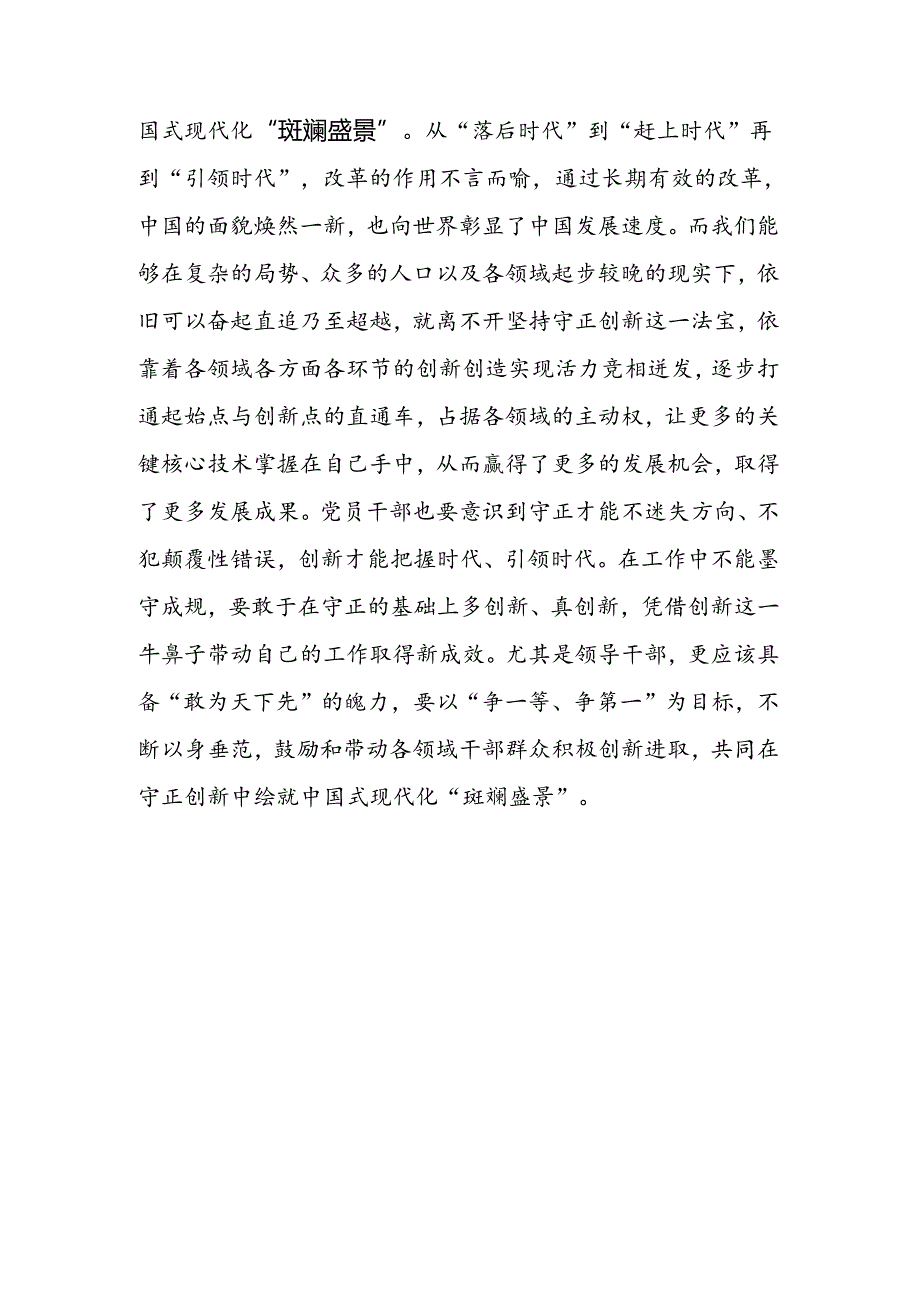 18篇学习贯彻党的二十三中全会精神研讨发言.docx_第3页