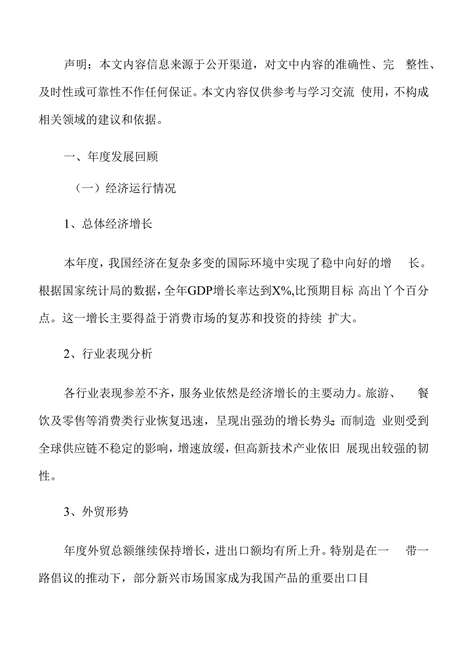 某某公司概述.docx_第2页