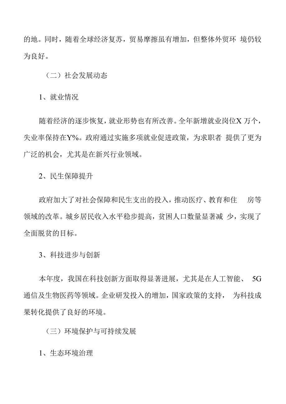 某某公司概述.docx_第3页
