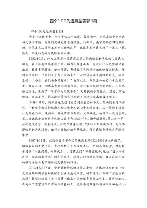 四个100先进典型表彰3篇.docx