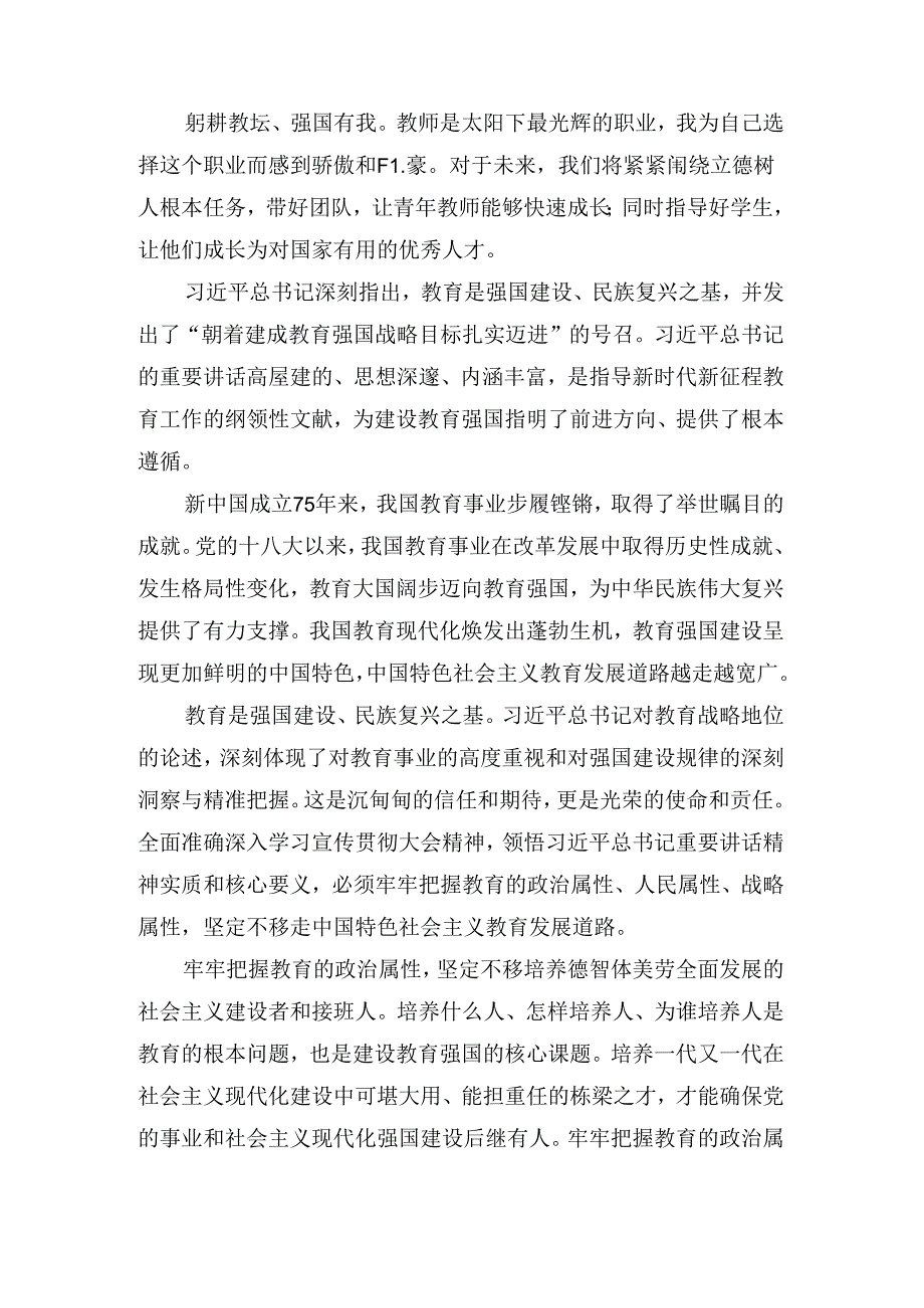 学习全国教育大会心得感悟三.docx_第3页