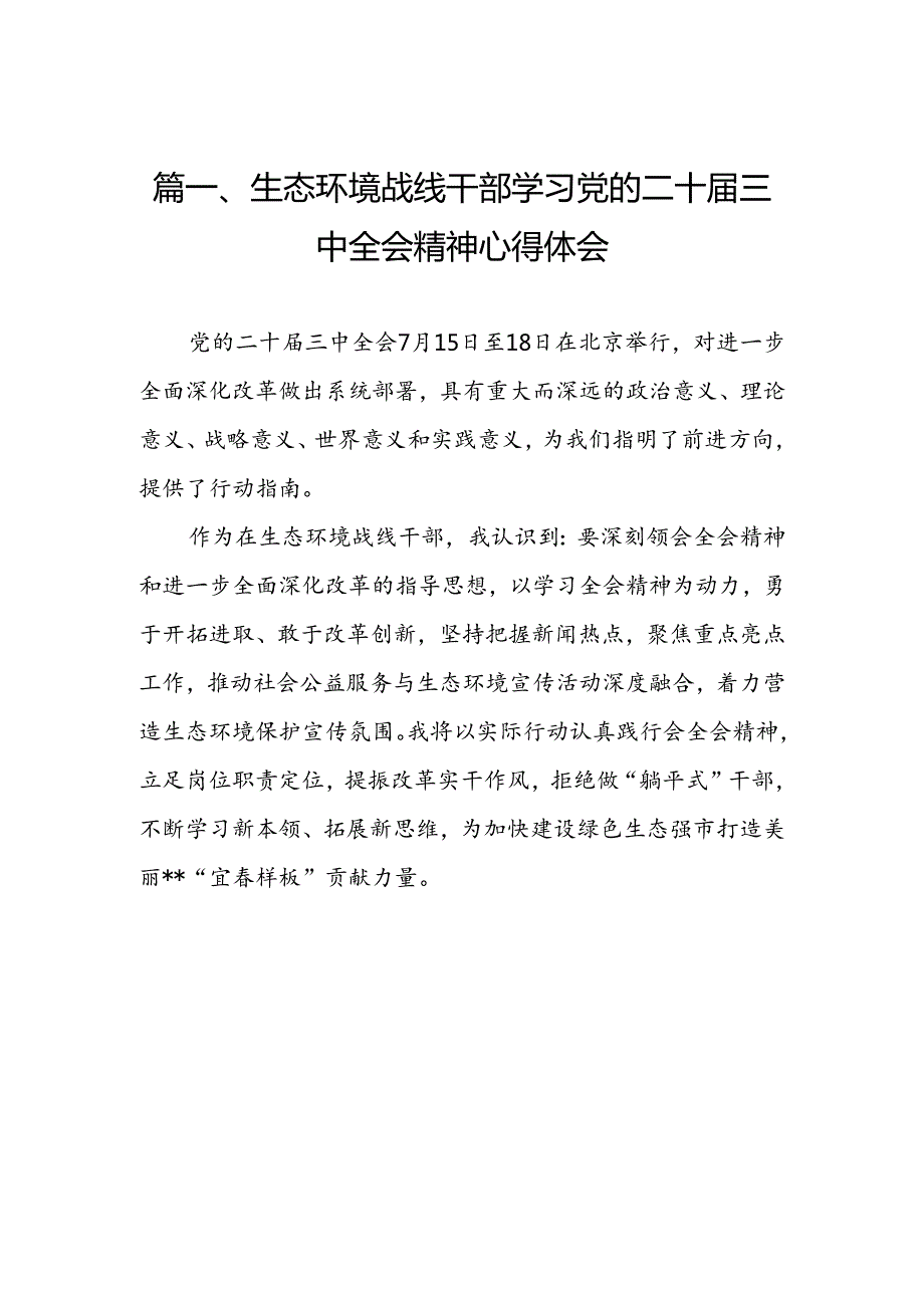 （10篇）生态环境战线干部学习党的二十三中全会精神心得体会（精选）.docx_第2页