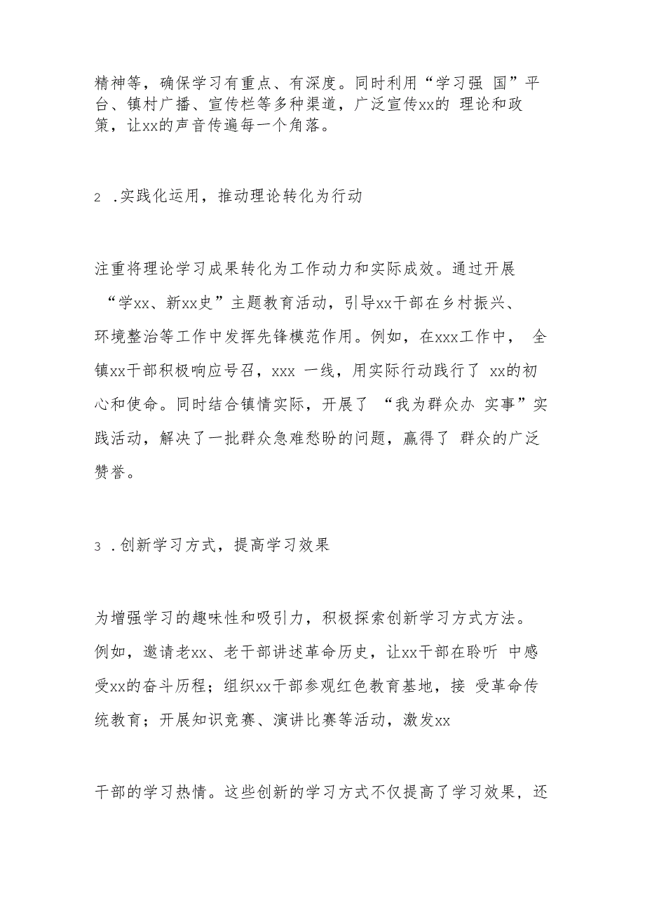 2024年最新XX镇.docx_第2页