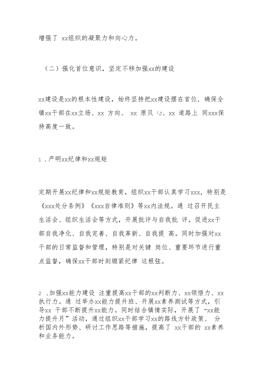 2024年最新XX镇.docx_第3页