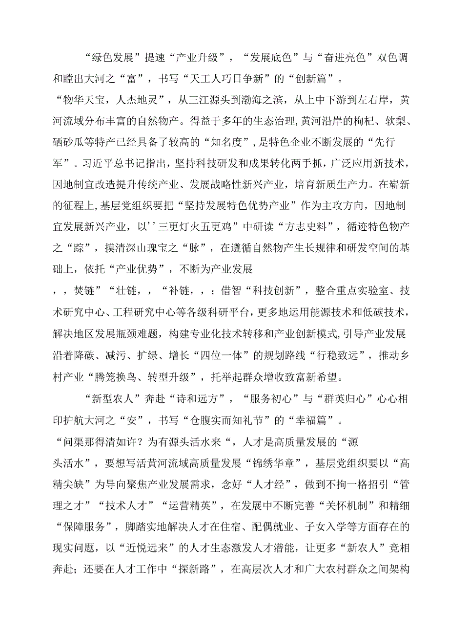 2024年全面推动黄河流域生态保护和高质量发展座谈会并发表重要讲话学习心得体会(15篇集合).docx_第3页