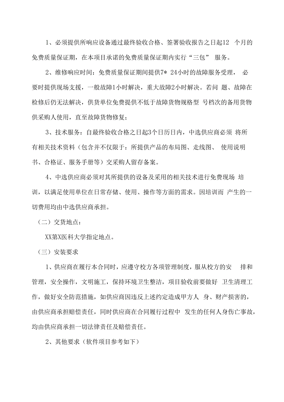 XX第X医科大学X学院AI考试平台采购项目参数及要求（2024年）.docx_第2页