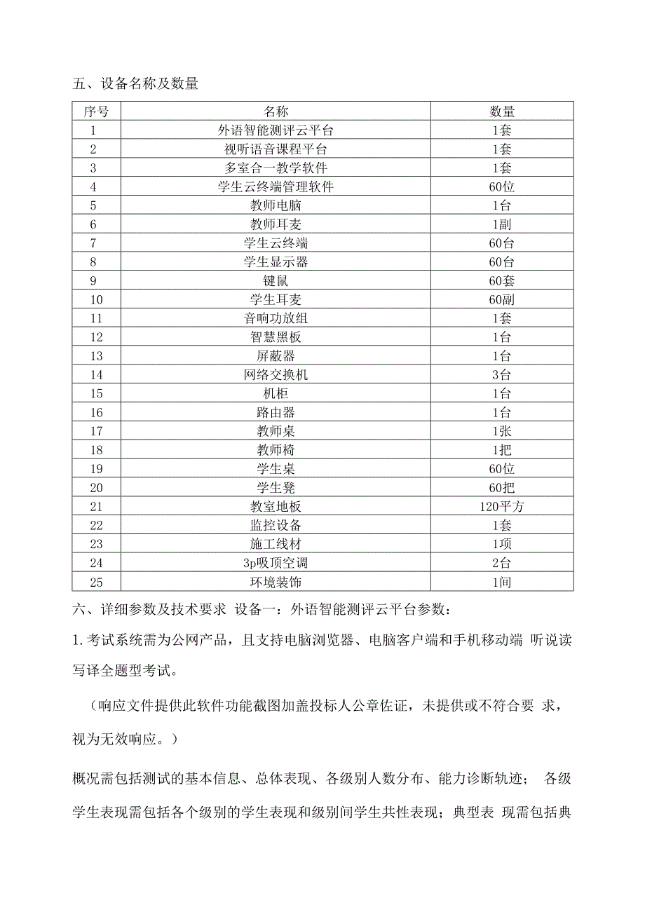 XX第X医科大学X学院AI考试平台采购项目参数及要求（2024年）.docx_第3页