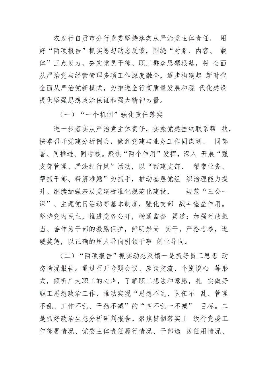 在银行全面从严治党工作推进会上的讲话6500字.docx_第3页