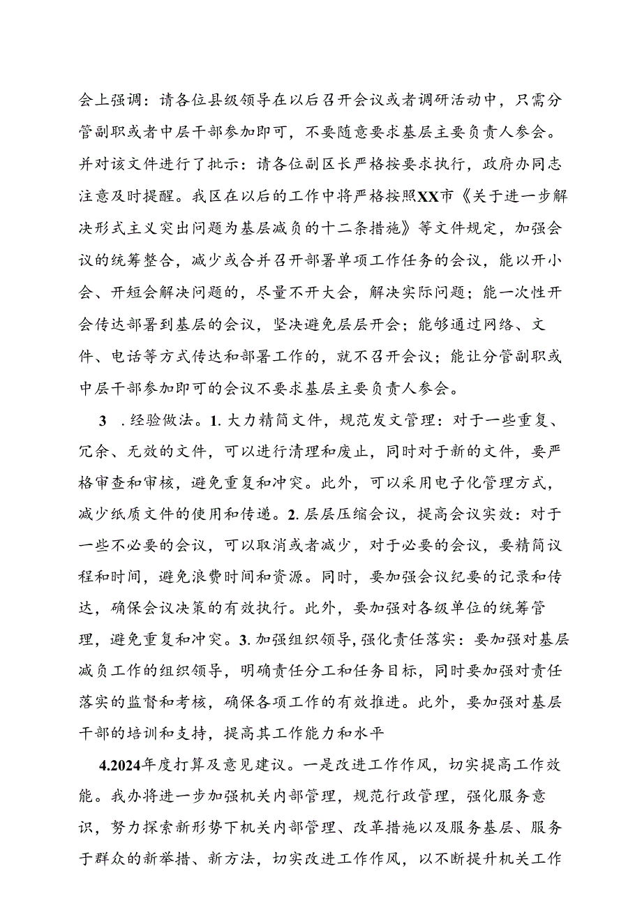 2024区政府办公室整治形式主义为基层减负工作报告.docx_第2页