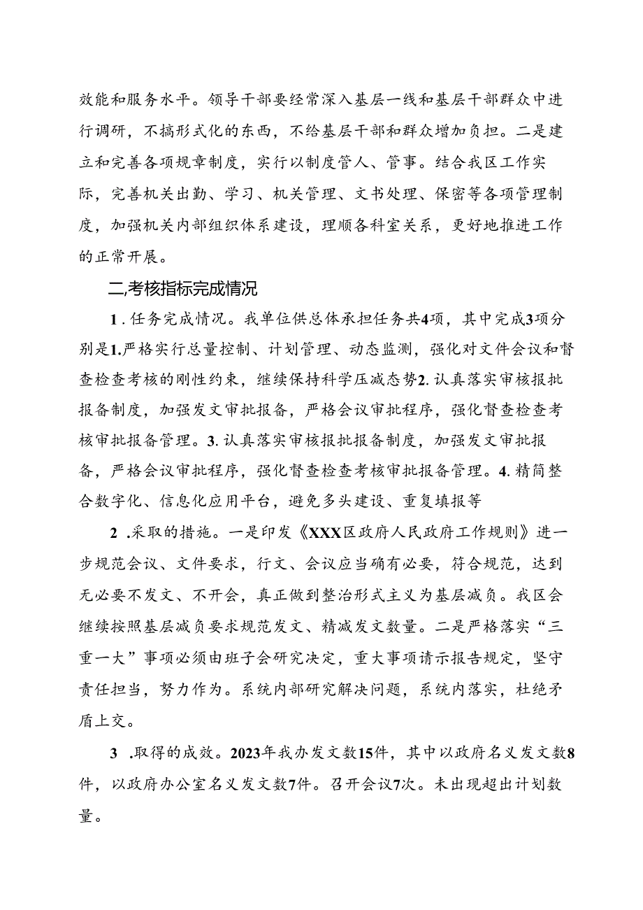2024区政府办公室整治形式主义为基层减负工作报告.docx_第3页