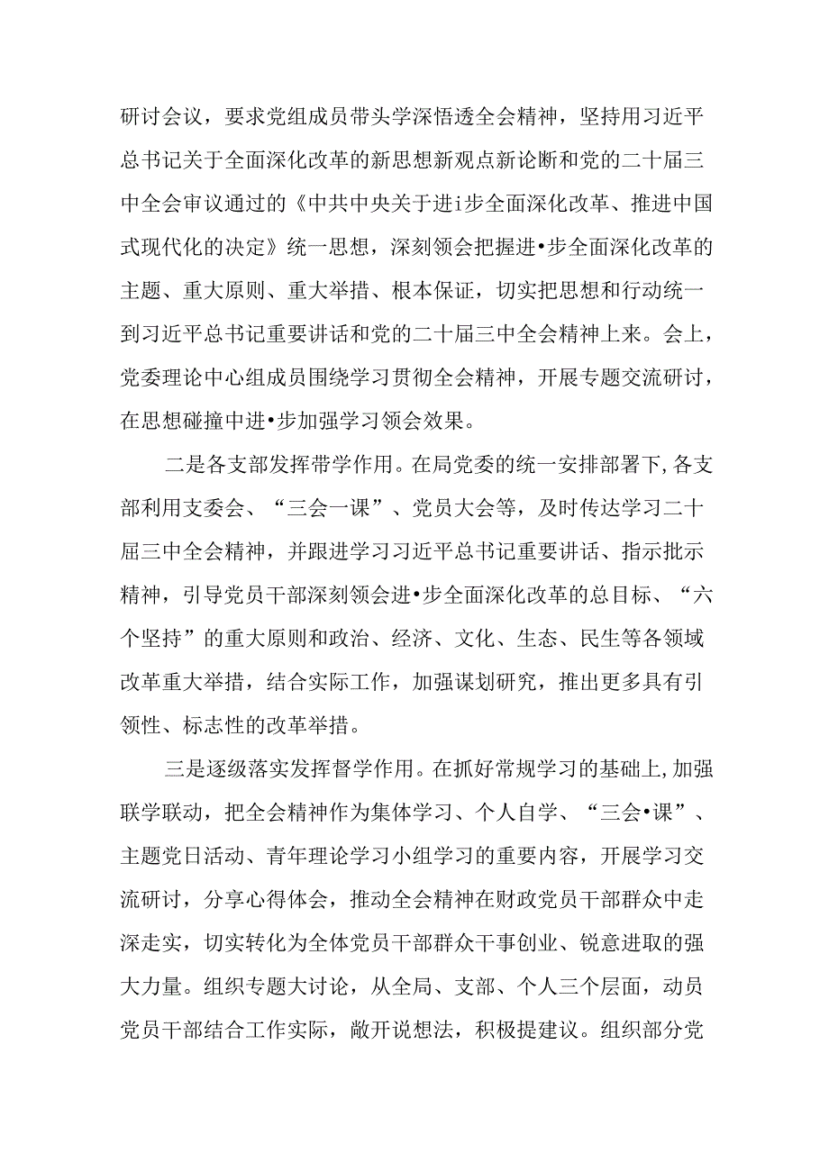 共七篇党的二十三中全会总结简报.docx_第2页