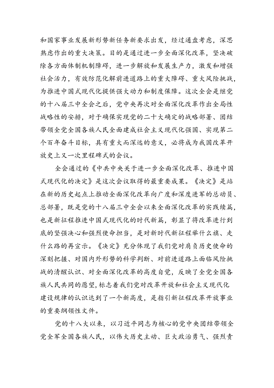 党课：二十三中全会精神宣讲稿四篇.docx_第2页