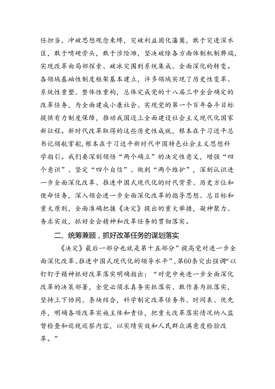 党课：二十三中全会精神宣讲稿四篇.docx_第3页