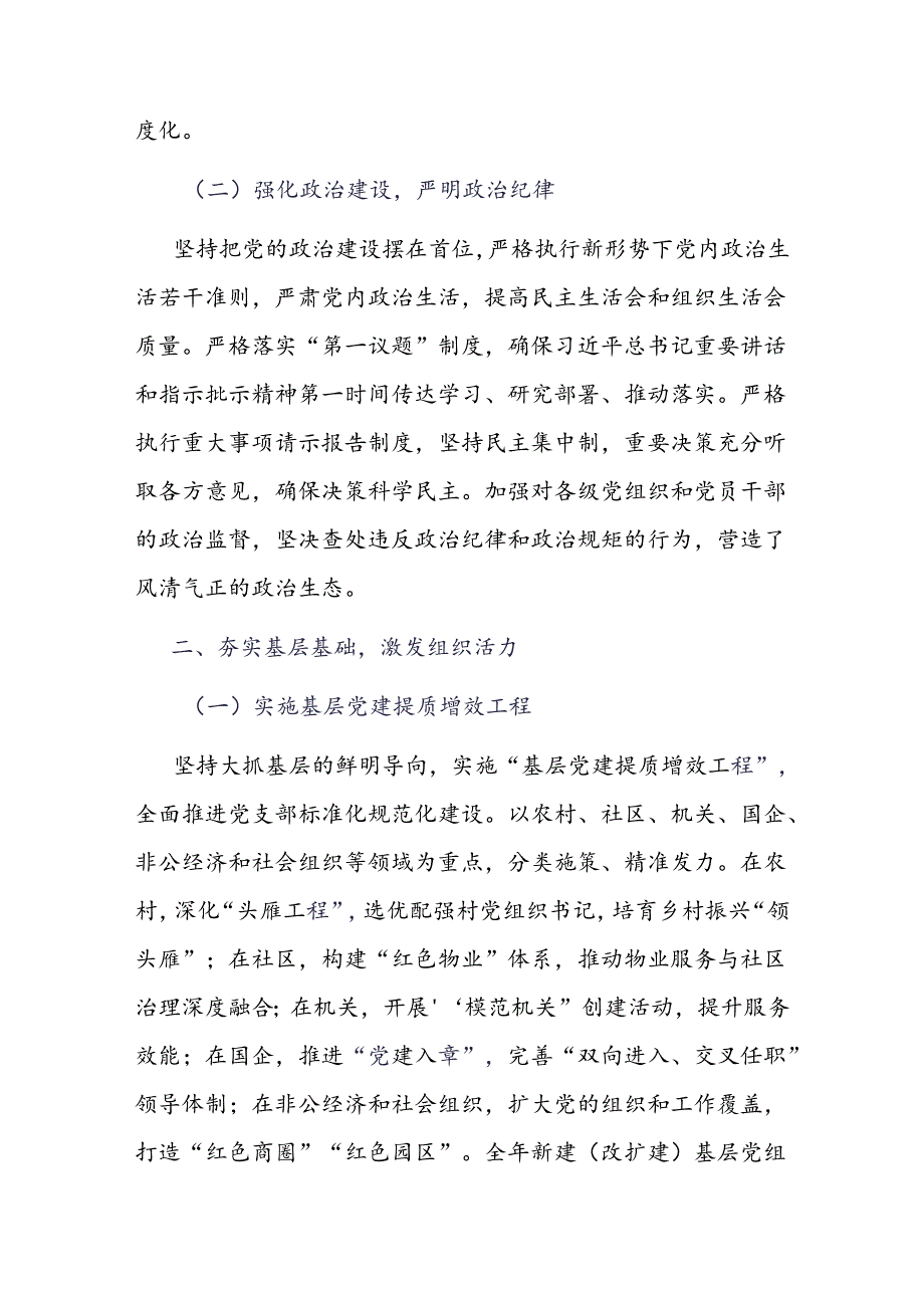 书记抓党建工作述职报告.docx_第2页