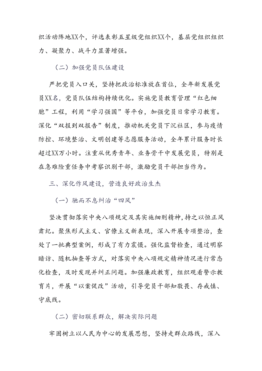 书记抓党建工作述职报告.docx_第3页