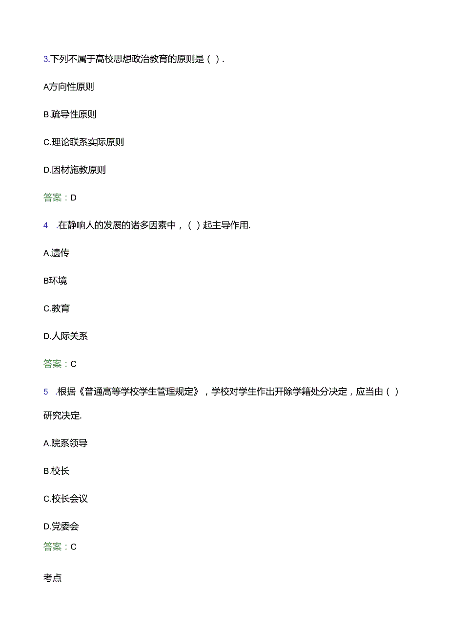 2022年河南女子职业学院辅导员招聘考试题库及答案解析.docx_第2页