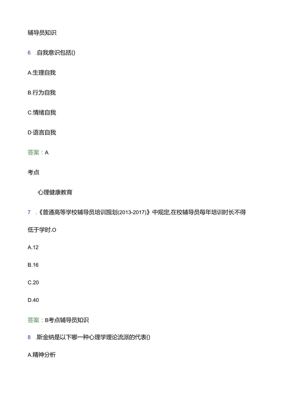 2022年河南女子职业学院辅导员招聘考试题库及答案解析.docx_第3页