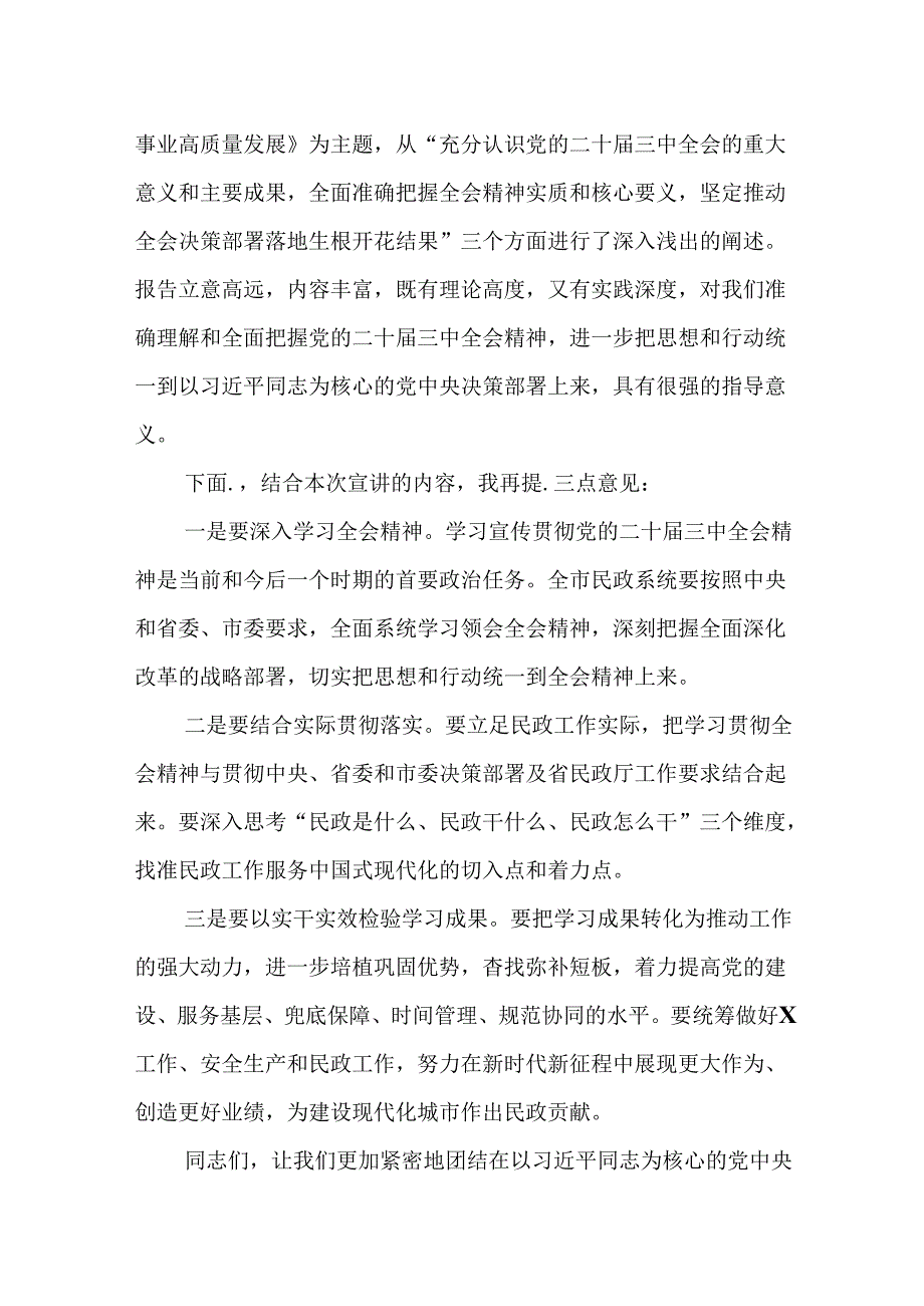 （10篇）在民政系统党的二十三中全会精神宣讲会上的主持词及研讨会研讨班上的交流发言.docx_第2页