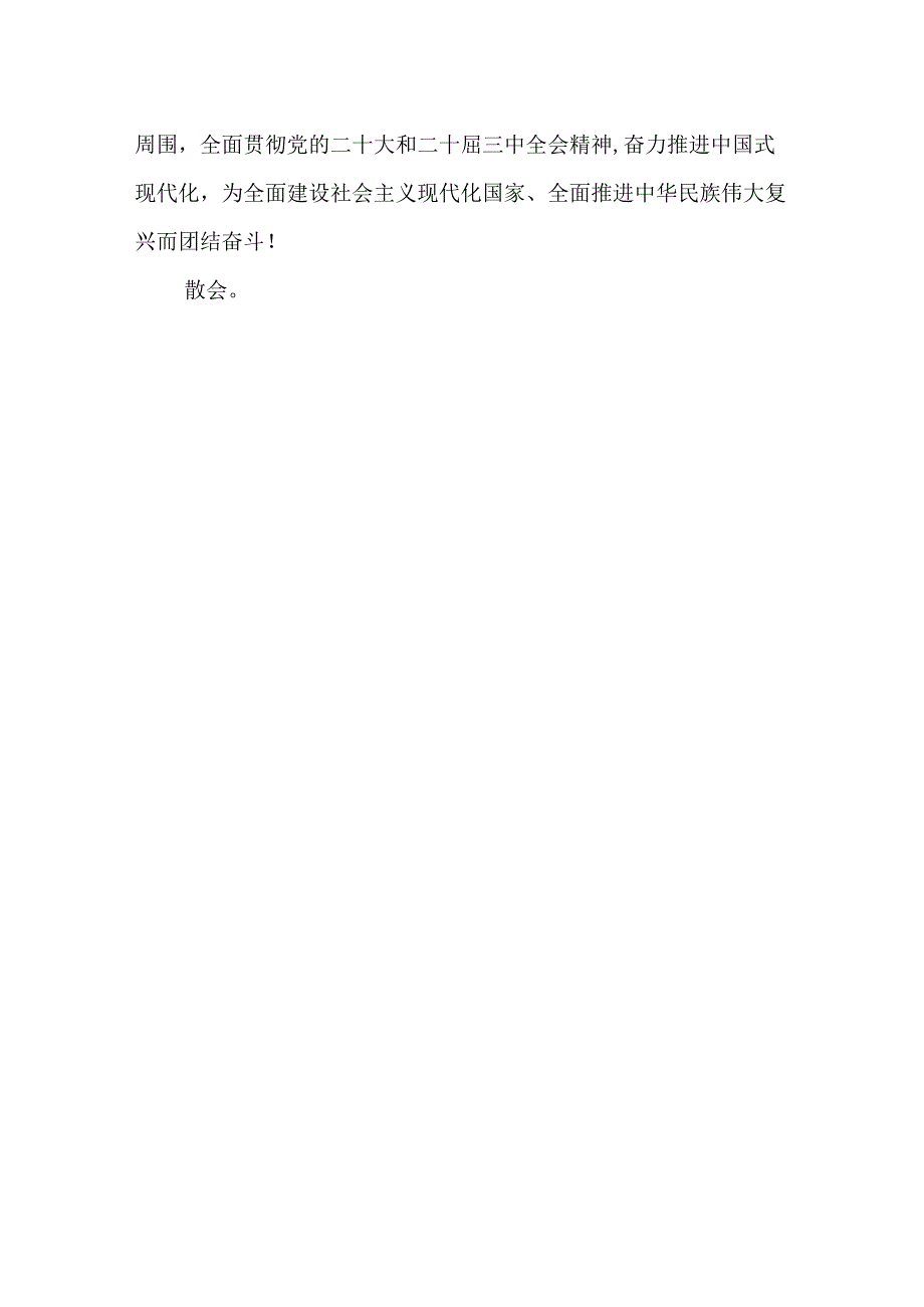（10篇）在民政系统党的二十三中全会精神宣讲会上的主持词及研讨会研讨班上的交流发言.docx_第3页